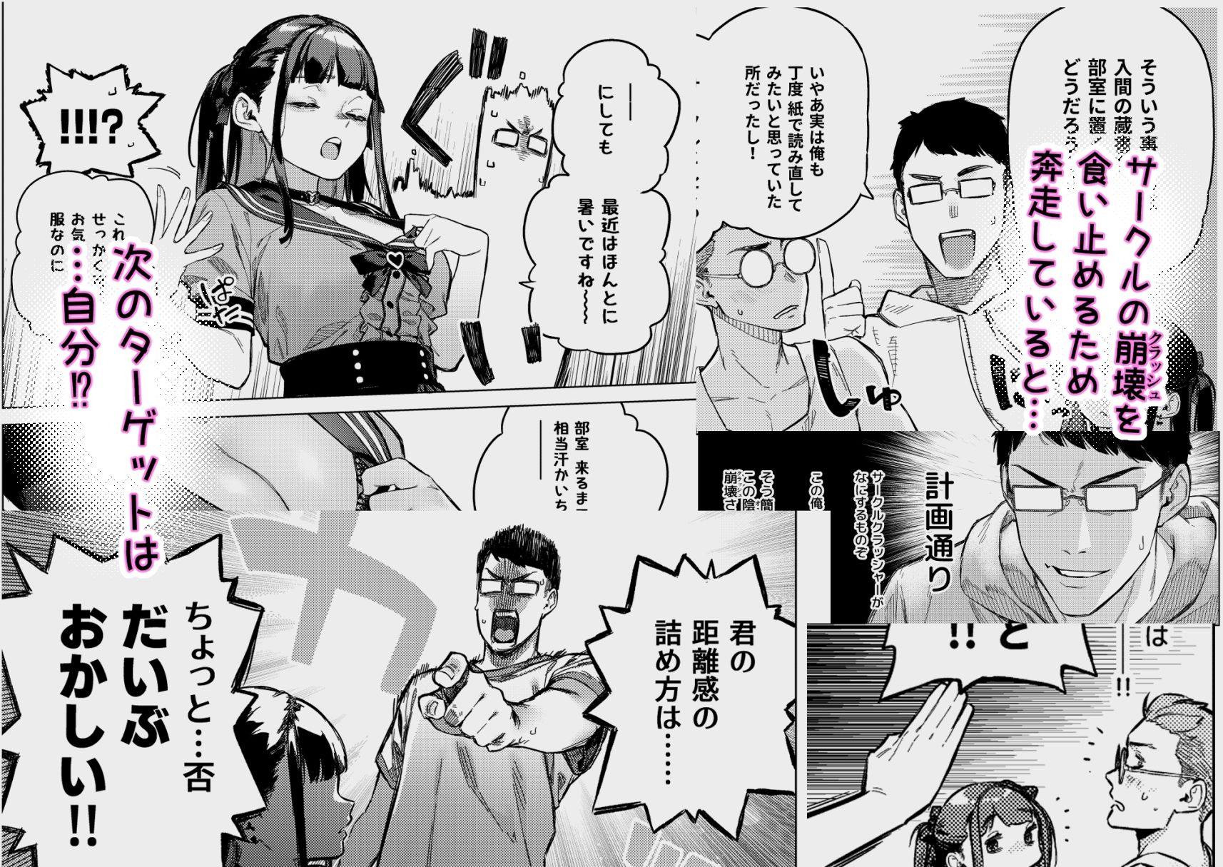 焦燥まいんどくらいしす！〜地雷系サークラ美少女をわからセックス！〜 サンプル画像