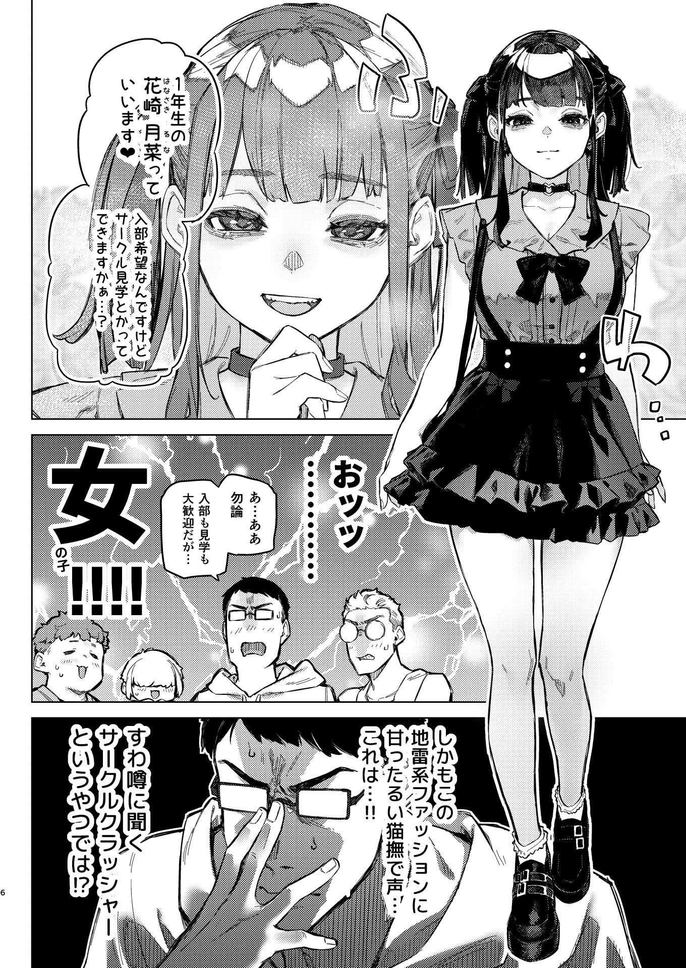 焦燥まいんどくらいしす！〜地雷系サークラ美少女をわからセックス！〜 サンプル画像