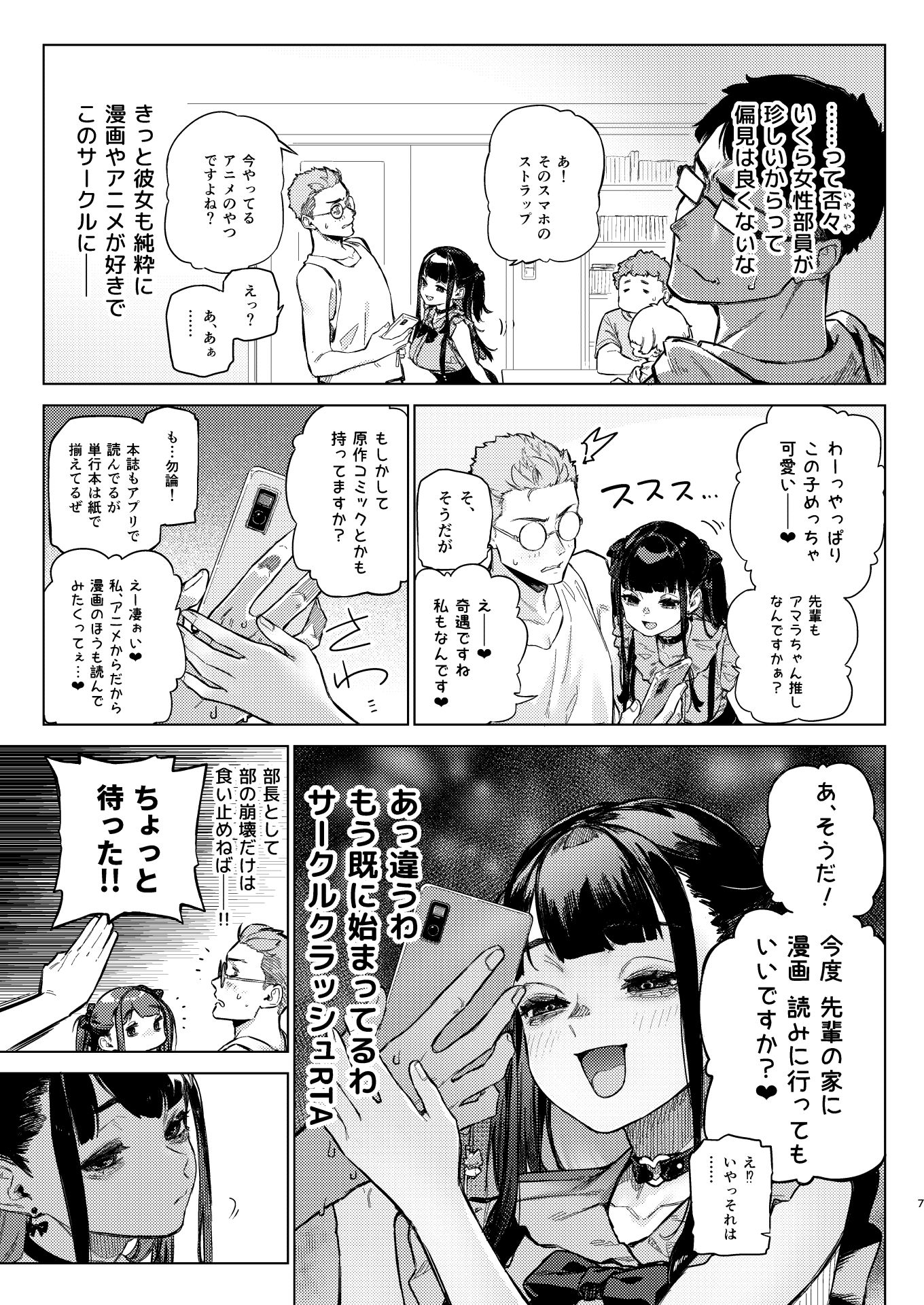 焦燥まいんどくらいしす！〜地雷系サークラ美少女をわからセックス！〜 サンプル画像