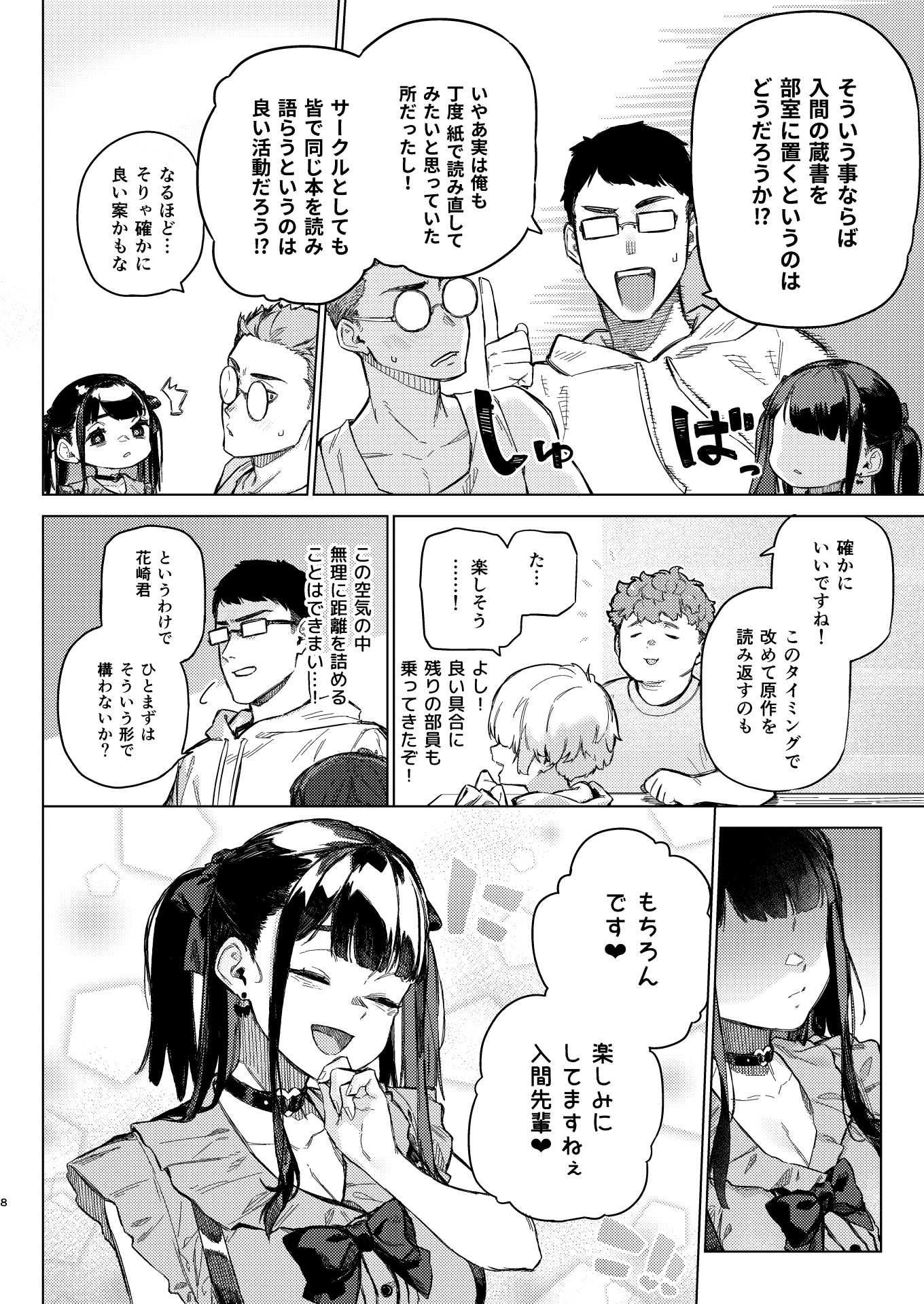 焦燥まいんどくらいしす！〜地雷系サークラ美少女をわからセックス！〜 サンプル画像
