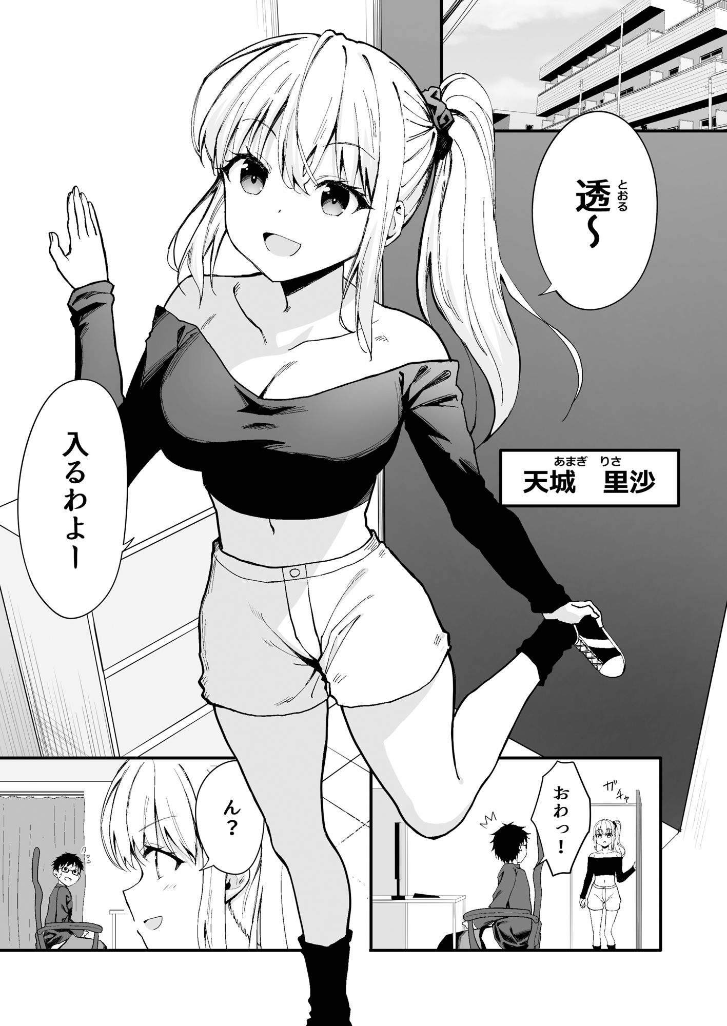 強気な幼馴染をゲームで倒してわからせてやった。 サンプル画像