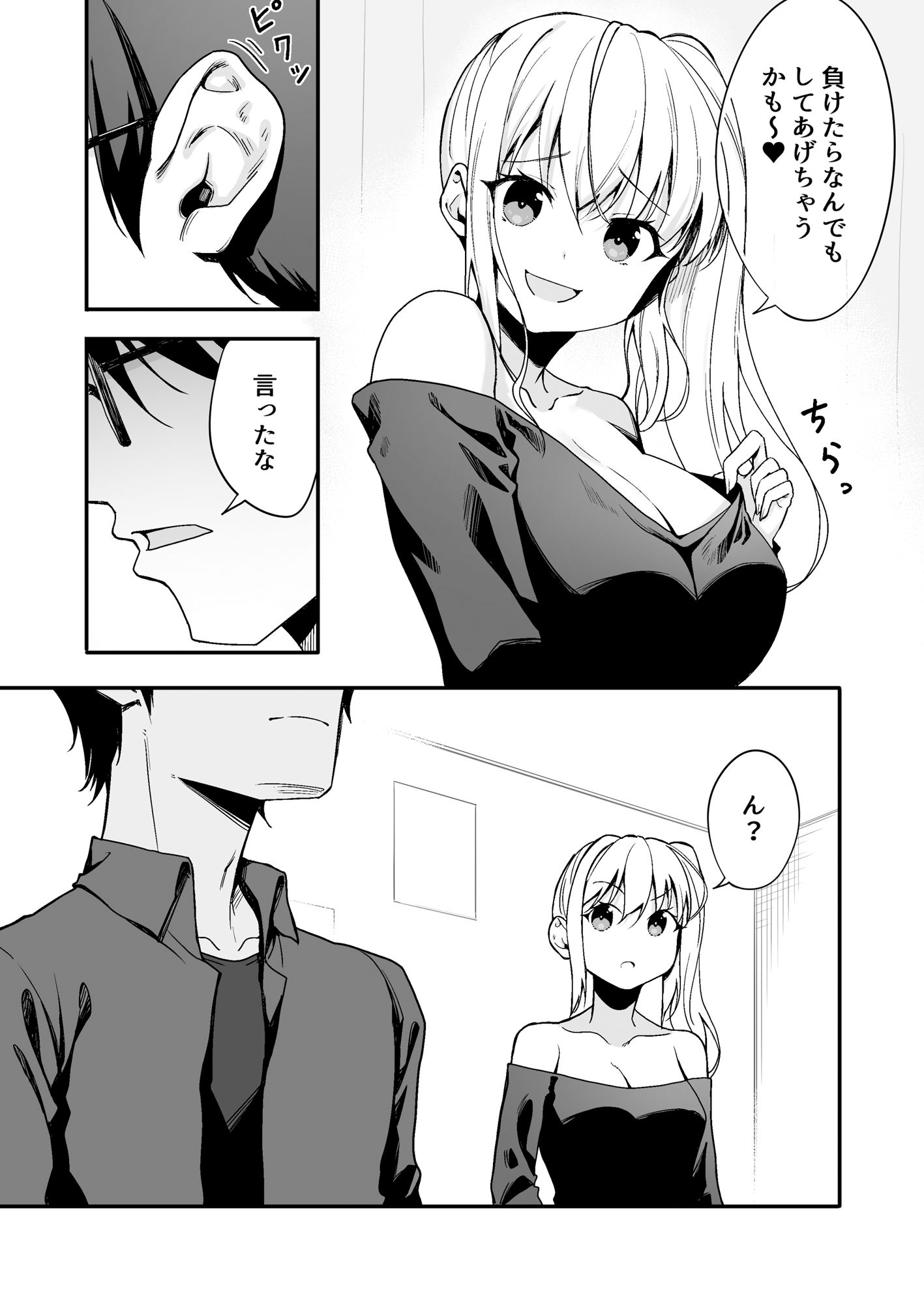 強気な幼馴染をゲームで倒してわからせてやった。 サンプル画像