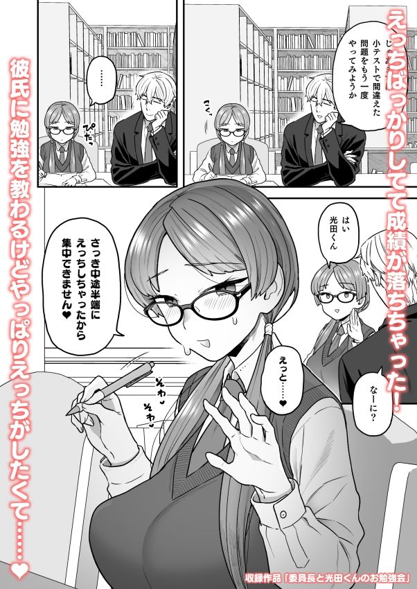 委員長と光田くん総集編1＋α サンプル画像