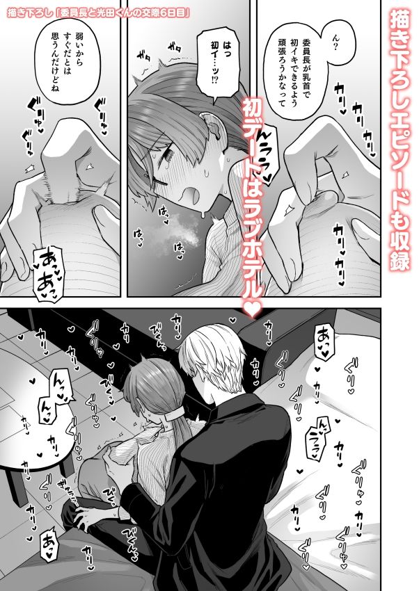委員長と光田くん総集編1＋α サンプル画像