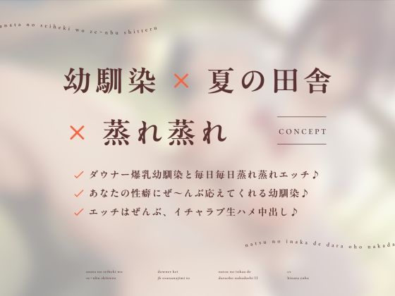 【夏オホ】あなたの性癖をぜ〜んぶ知ってるダウナー系JK幼馴染と夏の田舎でだらオホ中出しえっち サンプル画像