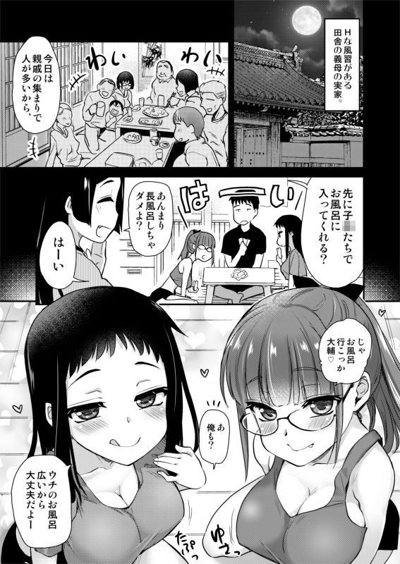 Hな風習がある田舎で、従妹と義姉と一緒にお風呂に入る話。 サンプル画像