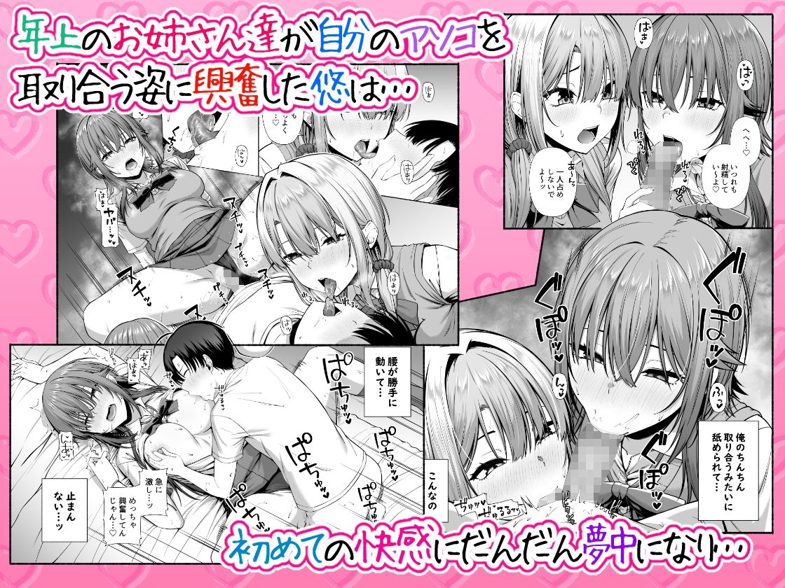 悠くん、お姉ちゃんとアソばない？？ サンプル画像