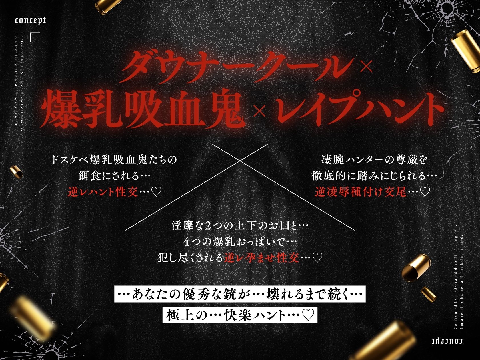 【3時間×W吸血鬼×W逆レ●プ】〜ヴァンパイアハント〜 SSSレートの極悪吸血鬼と対峙…狩られたのは凄腕ハンターのボクでした…ドスケベ爆乳吸血鬼×2による逆レハント♪ サンプル画像