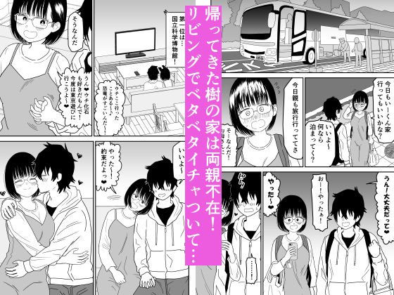 後輩オタク友達JKが可愛すぎるもんでっ！3 サンプル画像
