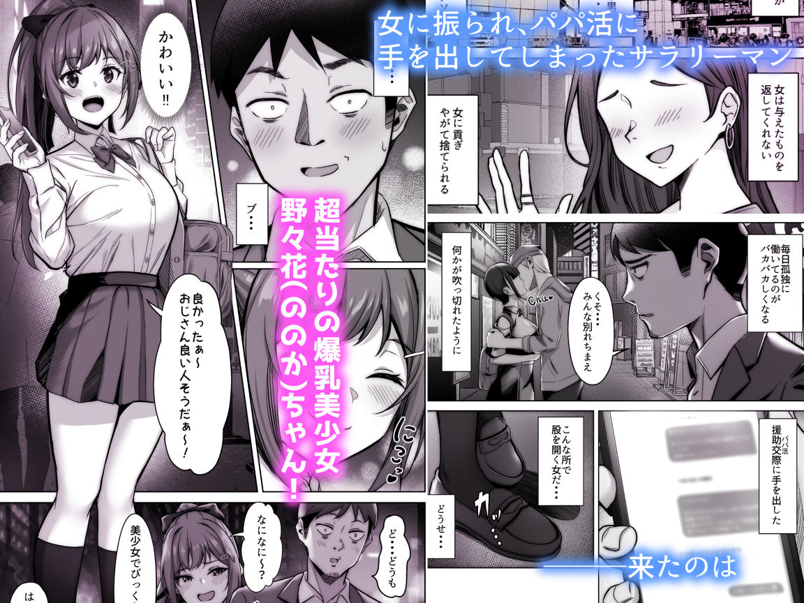 野々花ちゃんのパパ活日記（ダイヤリー） サンプル画像