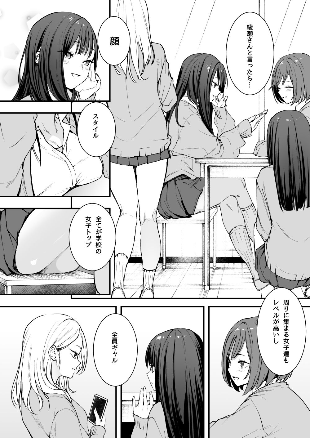 オタクの僕が一軍ギャルと付き合えるまでの話 サンプル画像