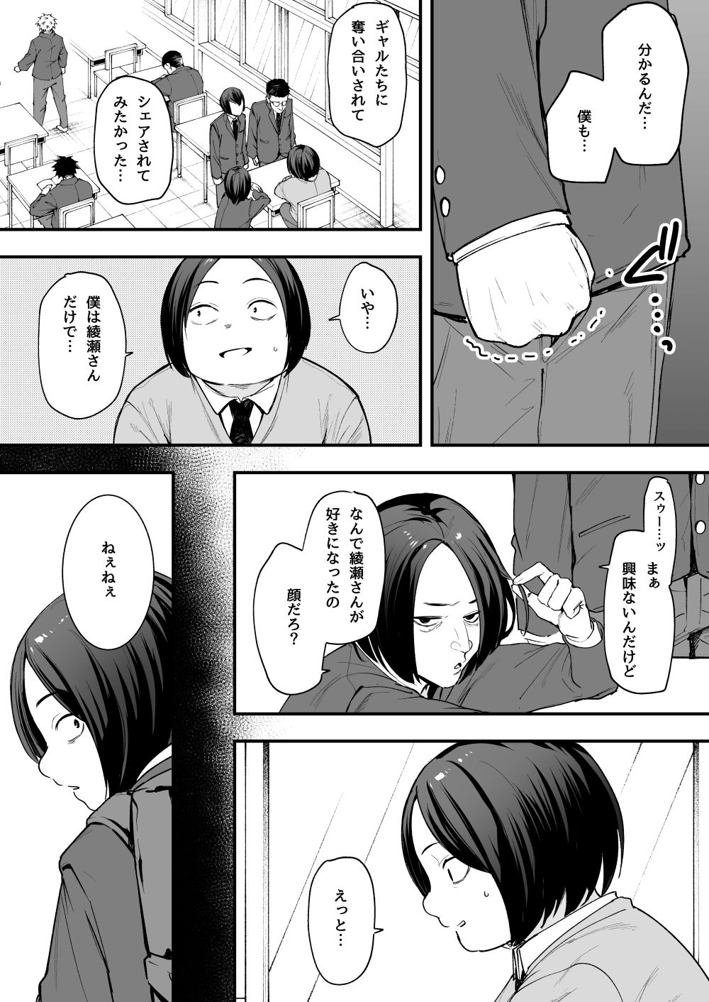 オタクの僕が一軍ギャルと付き合えるまでの話 サンプル画像