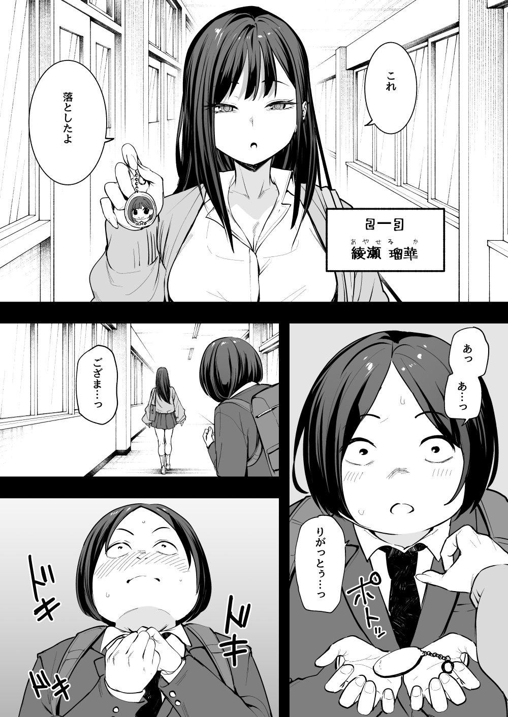 オタクの僕が一軍ギャルと付き合えるまでの話 サンプル画像