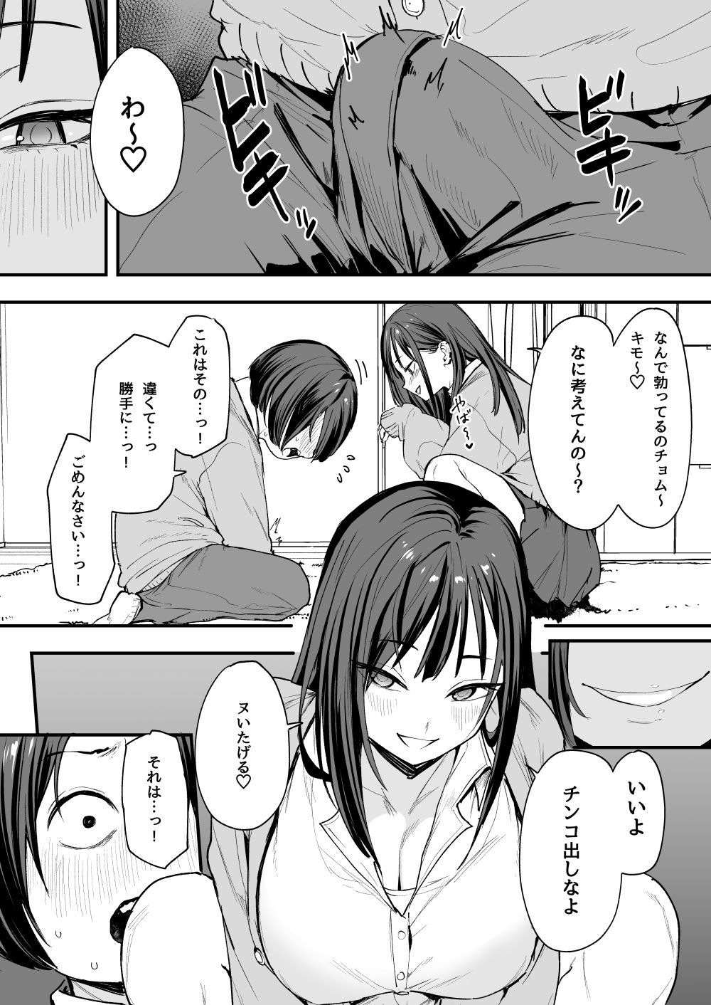 オタクの僕が一軍ギャルと付き合えるまでの話 サンプル画像