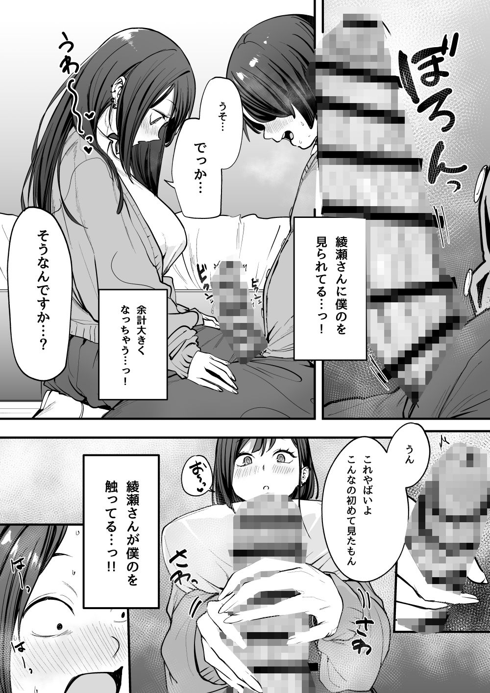 オタクの僕が一軍ギャルと付き合えるまでの話 サンプル画像
