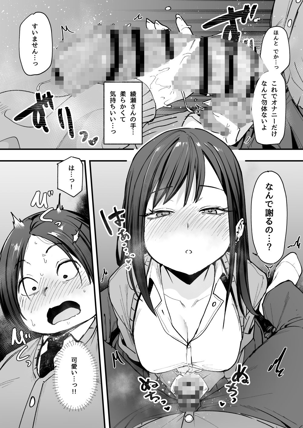 オタクの僕が一軍ギャルと付き合えるまでの話 サンプル画像