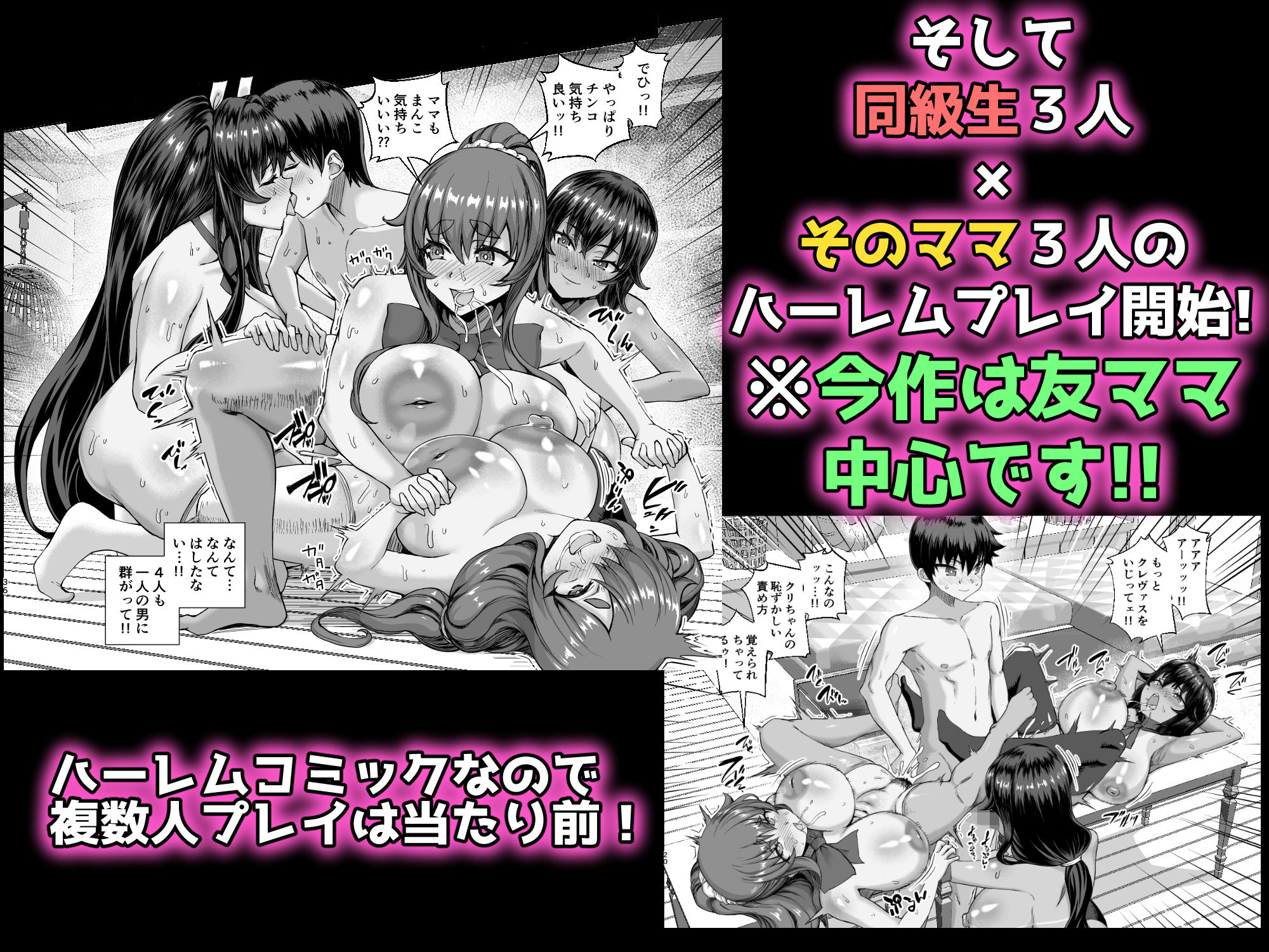 デカチンになったら巨乳幼馴染とその巨乳友達たちが発情してハーレムになった！！4 友ママ並べ サンプル画像