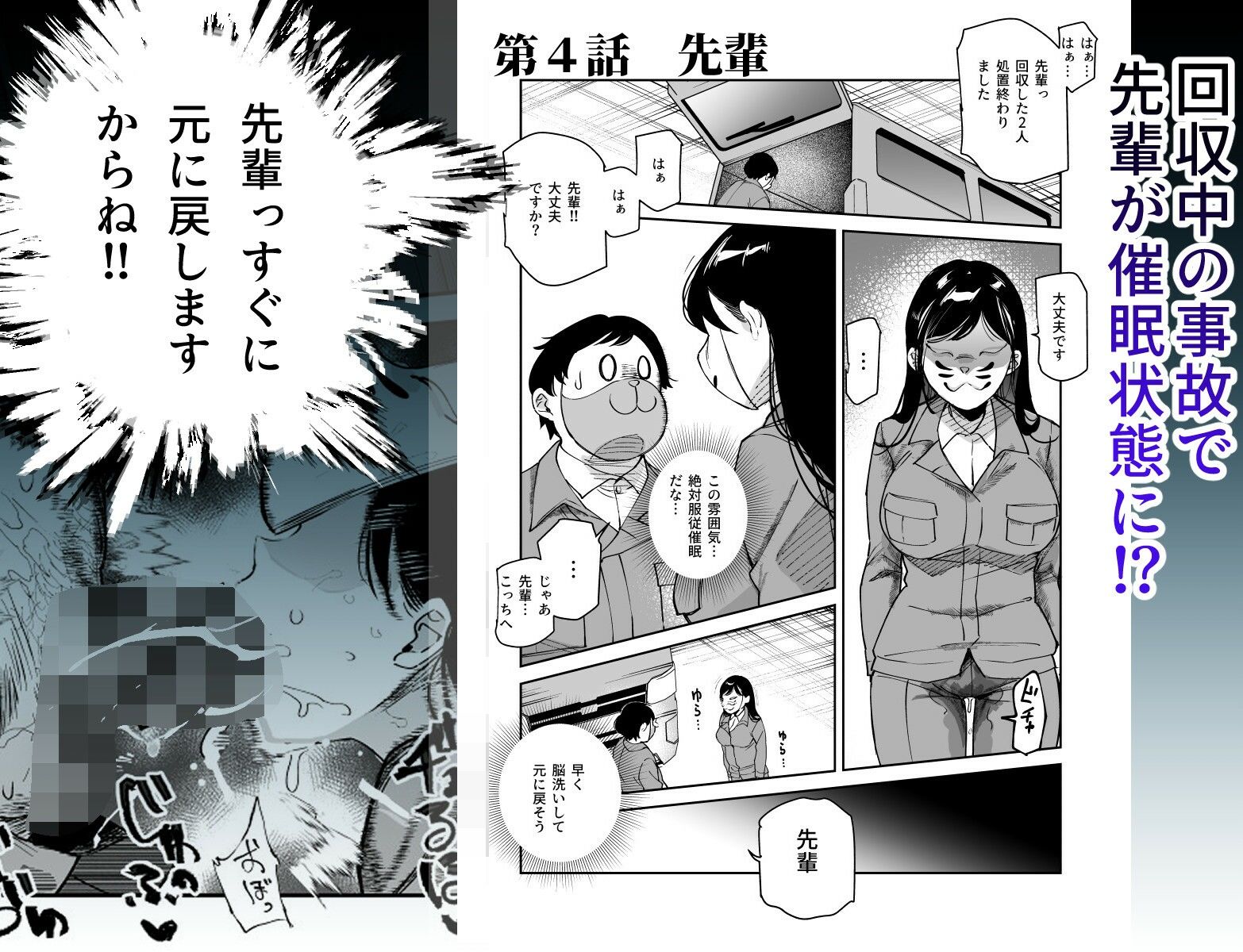 チートアイテム管理局のお仕事EX 散々ヤラれた後だし、どうせ全部忘れるから、被害者つまみ食いしてもいいよね サンプル画像