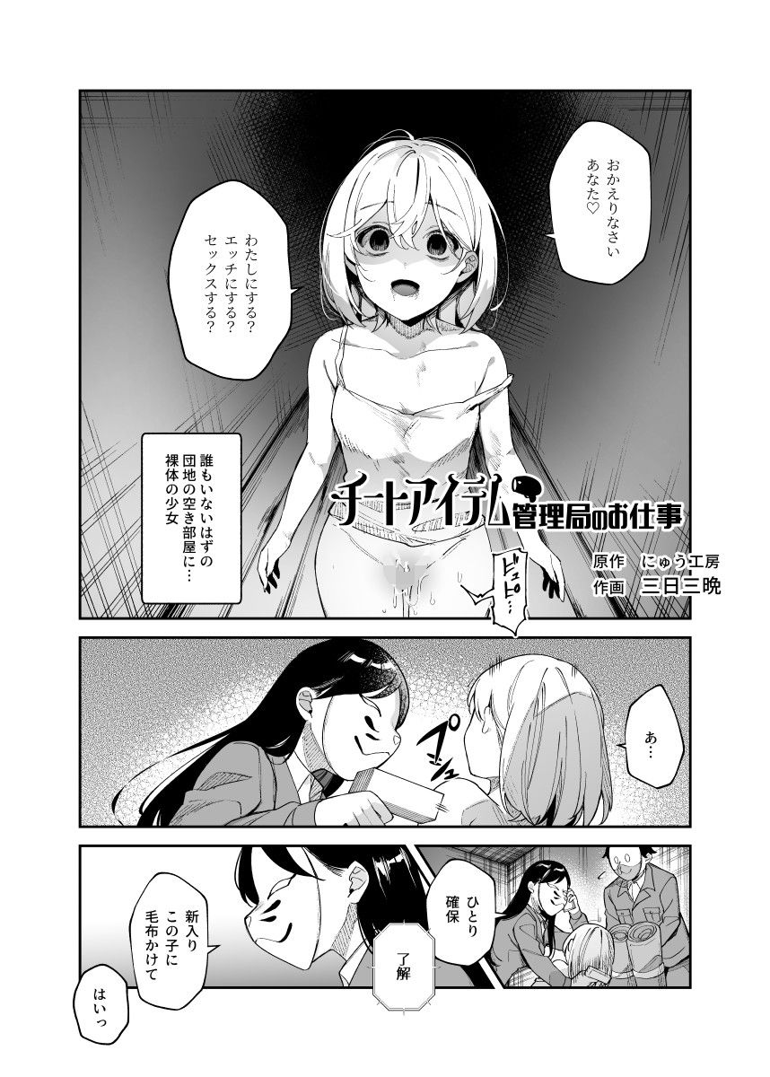チートアイテム管理局のお仕事EX 散々ヤラれた後だし、どうせ全部忘れるから、被害者つまみ食いしてもいいよね サンプル画像