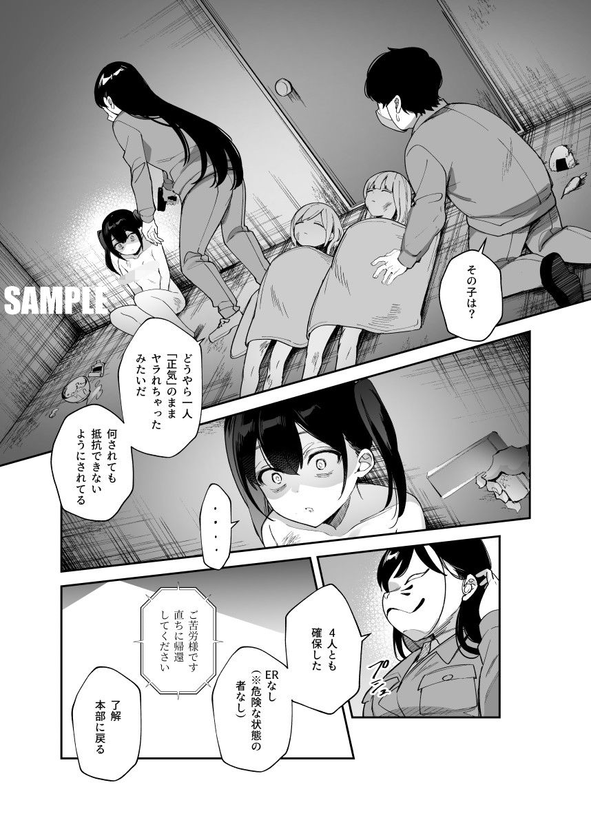 チートアイテム管理局のお仕事EX 散々ヤラれた後だし、どうせ全部忘れるから、被害者つまみ食いしてもいいよね サンプル画像