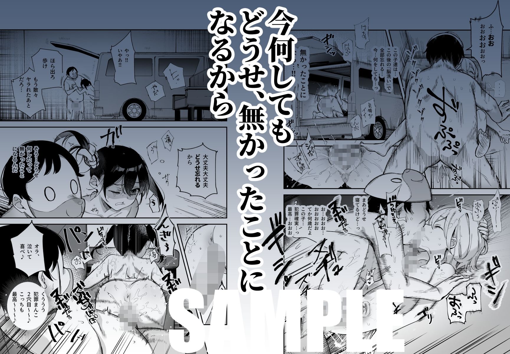 チートアイテム管理局のお仕事EX 散々ヤラれた後だし、どうせ全部忘れるから、被害者つまみ食いしてもいいよね サンプル画像
