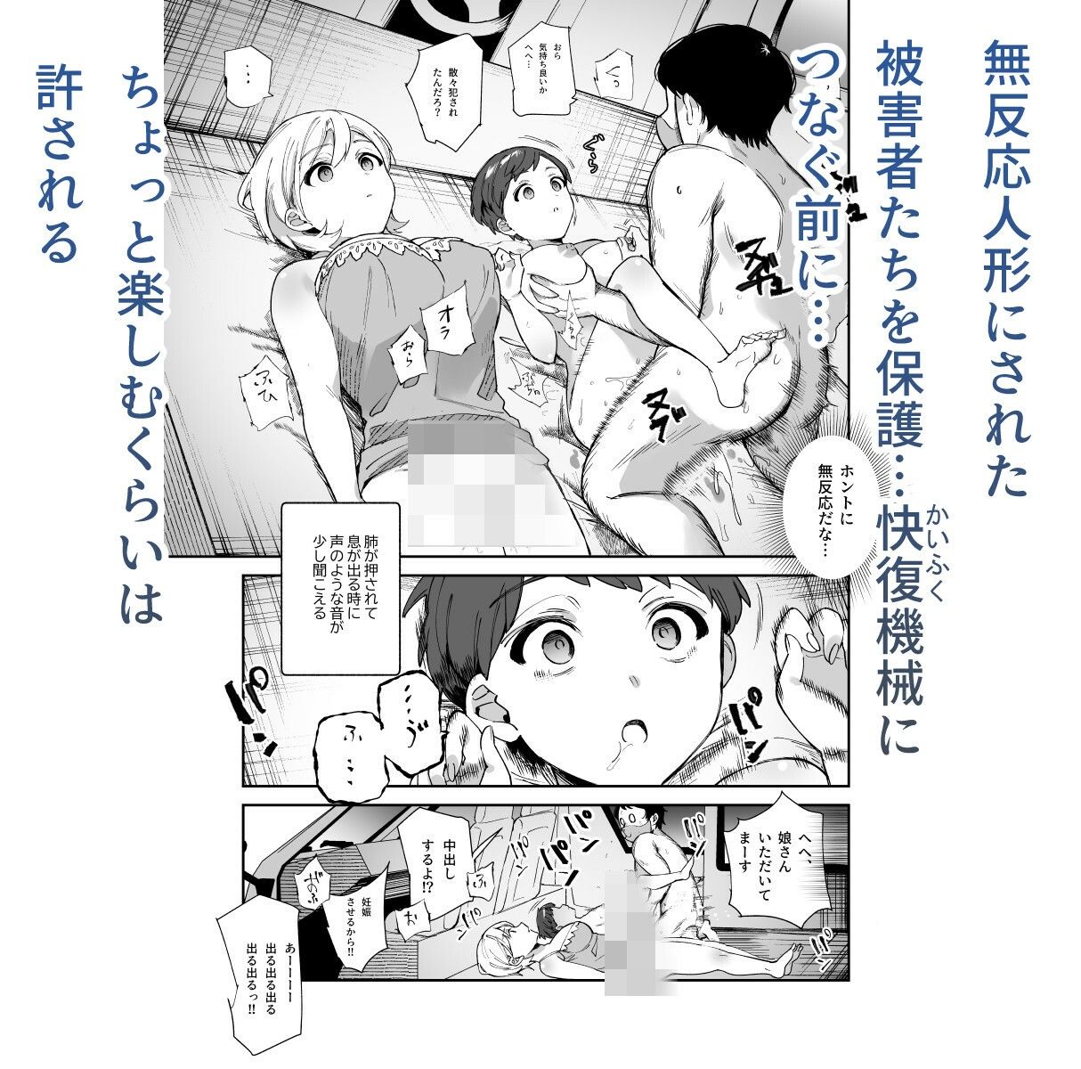 チートアイテム管理局のお仕事EX 散々ヤラれた後だし、どうせ全部忘れるから、被害者つまみ食いしてもいいよね サンプル画像