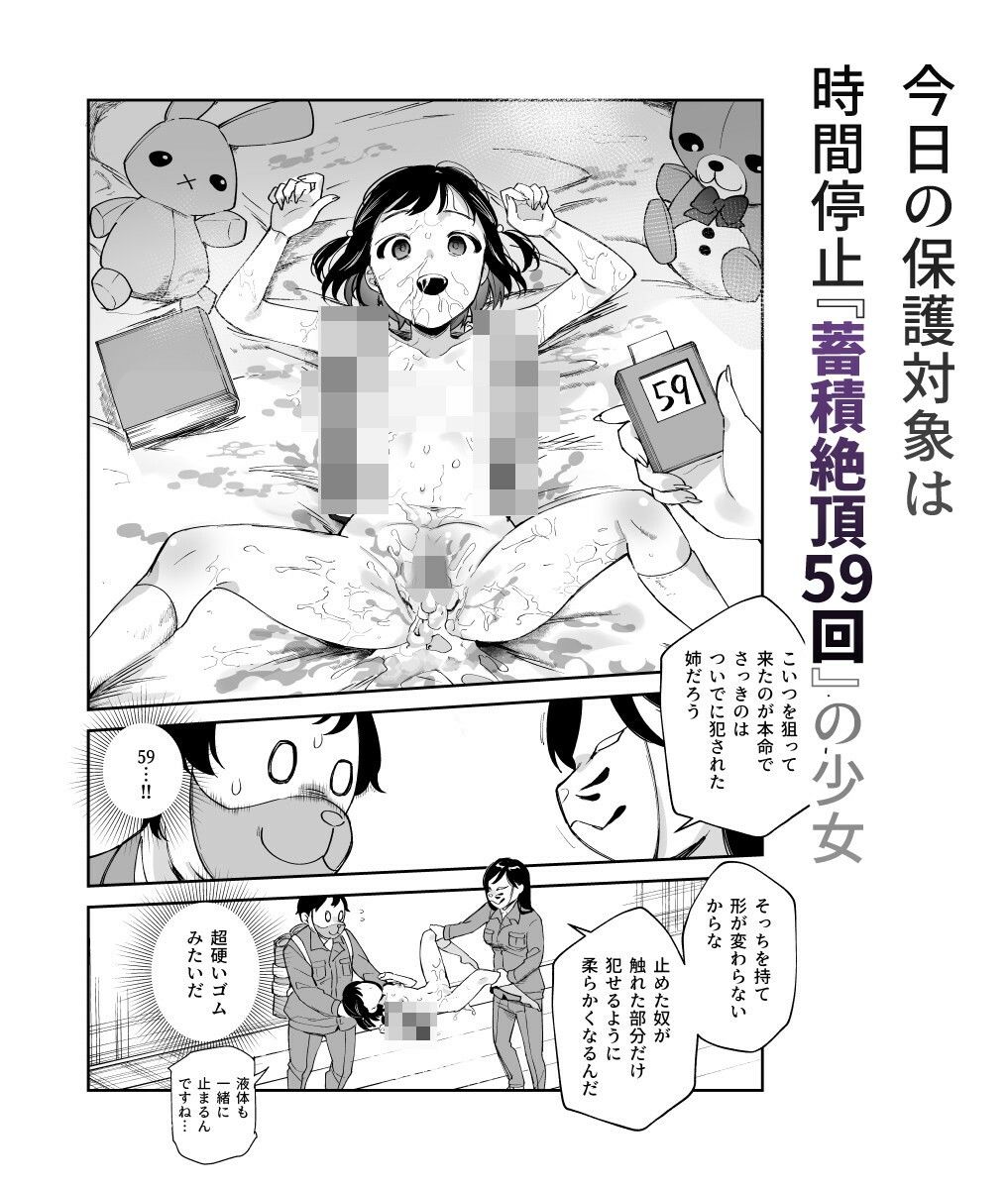チートアイテム管理局のお仕事EX 散々ヤラれた後だし、どうせ全部忘れるから、被害者つまみ食いしてもいいよね サンプル画像
