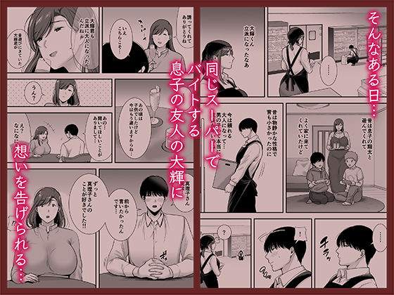 真理子さんと僕〜バイト先の人妻との不倫関係〜 サンプル画像