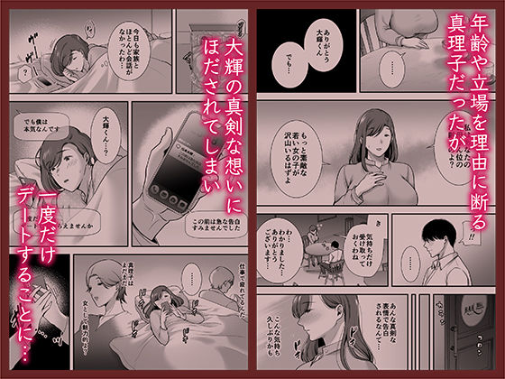 真理子さんと僕〜バイト先の人妻との不倫関係〜 サンプル画像