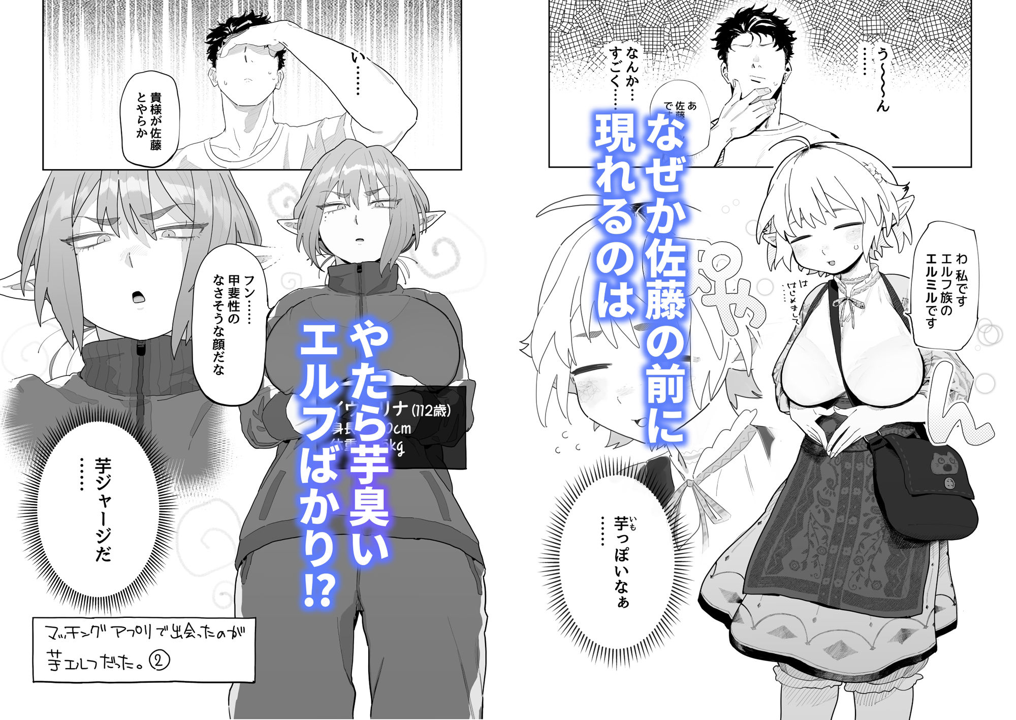 マッチングアプリで芋エルフが来た。 サンプル画像