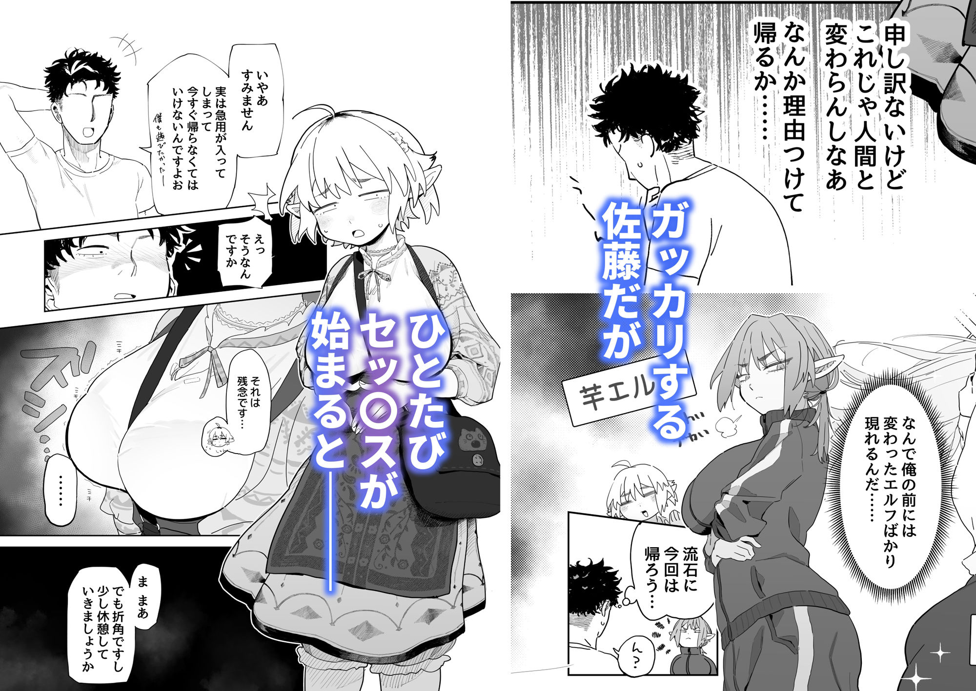 マッチングアプリで芋エルフが来た。 サンプル画像