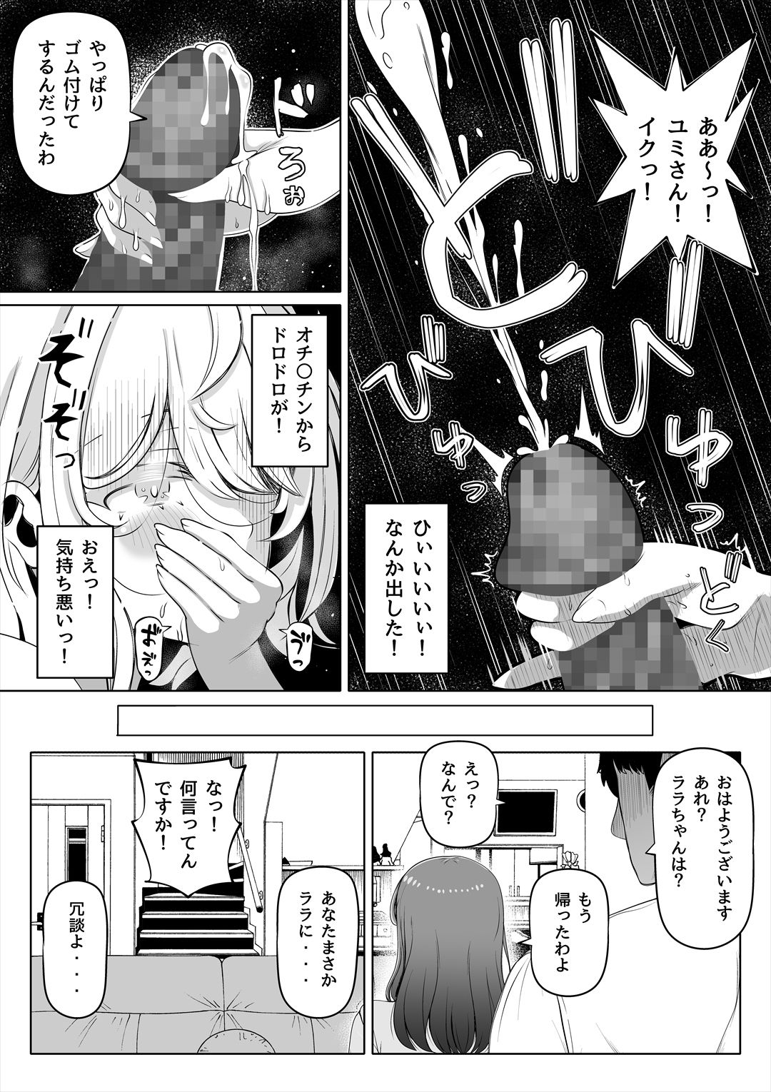 妻の妹2 サンプル画像