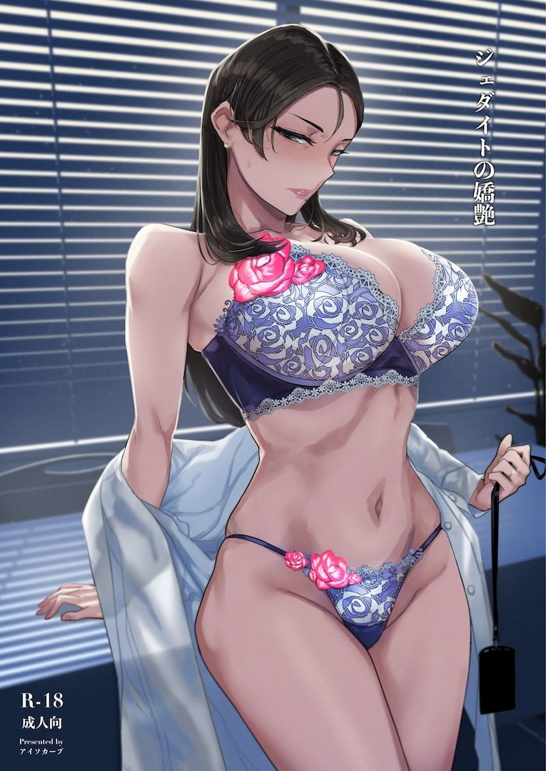 ジェダイトの嬌艶 サンプル画像