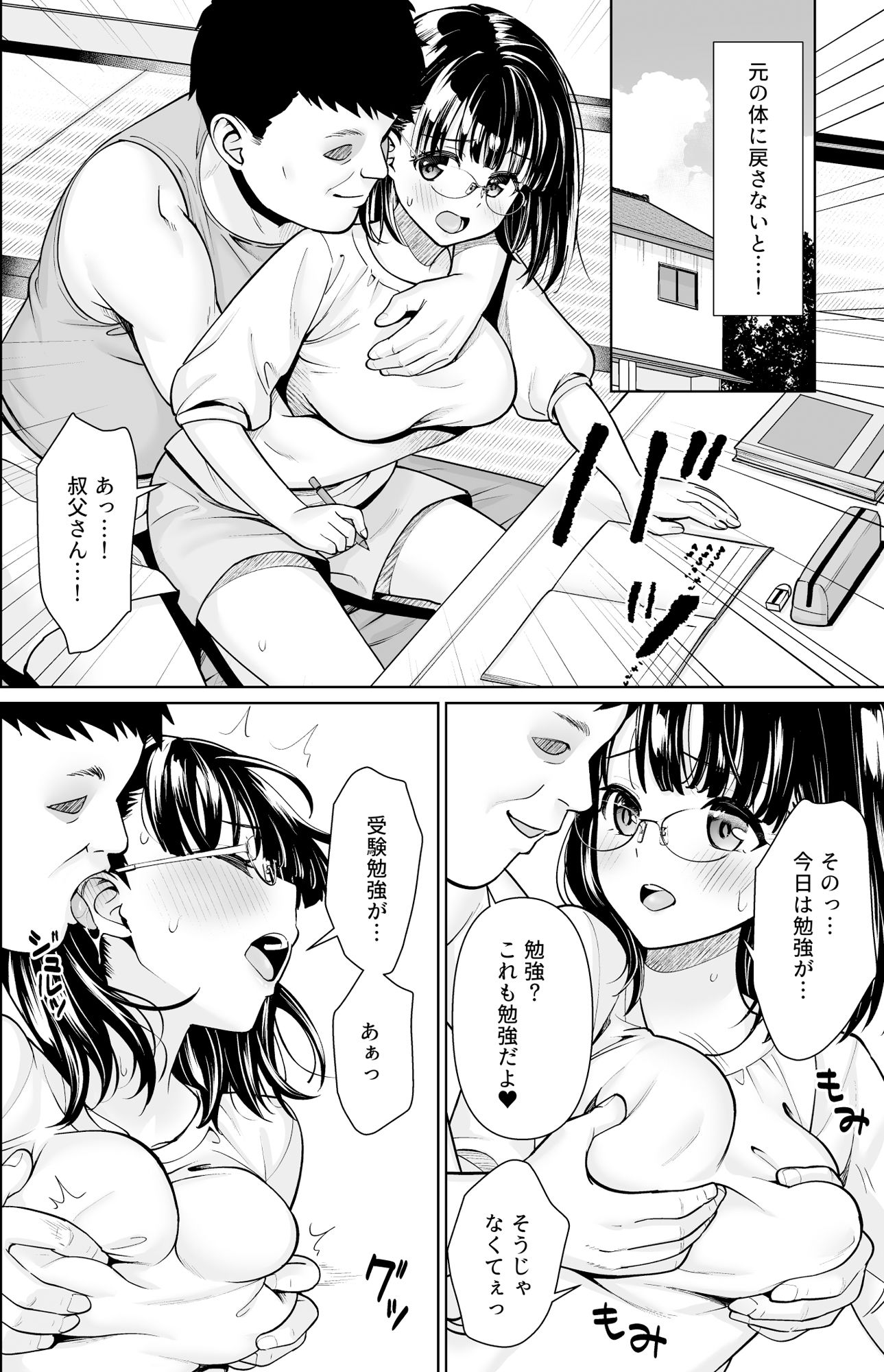 イヤだと言えない地味系少女と田舎の叔父さん3 サンプル画像