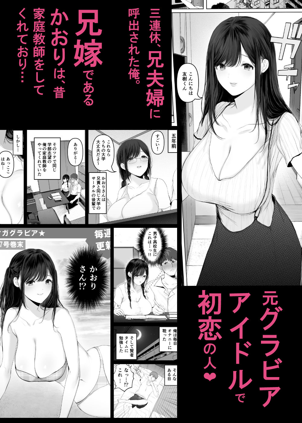ずっと好きだった元グラドルの爆乳兄嫁と種付け交尾しまくる3日間。