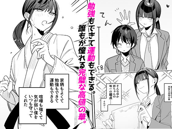 強くて完璧な幼馴染「ゆか姉」の弱点がえっちすぎる話 サンプル画像