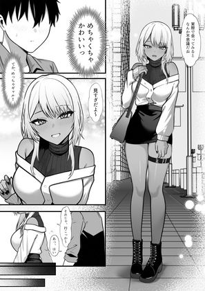 ネトゲで知り合った黒ギャル巨乳はセックスがしたい サンプル画像
