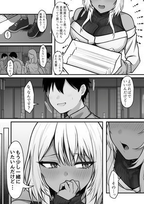ネトゲで知り合った黒ギャル巨乳はセックスがしたい サンプル画像