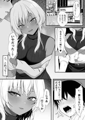 ネトゲで知り合った黒ギャル巨乳はセックスがしたい サンプル画像