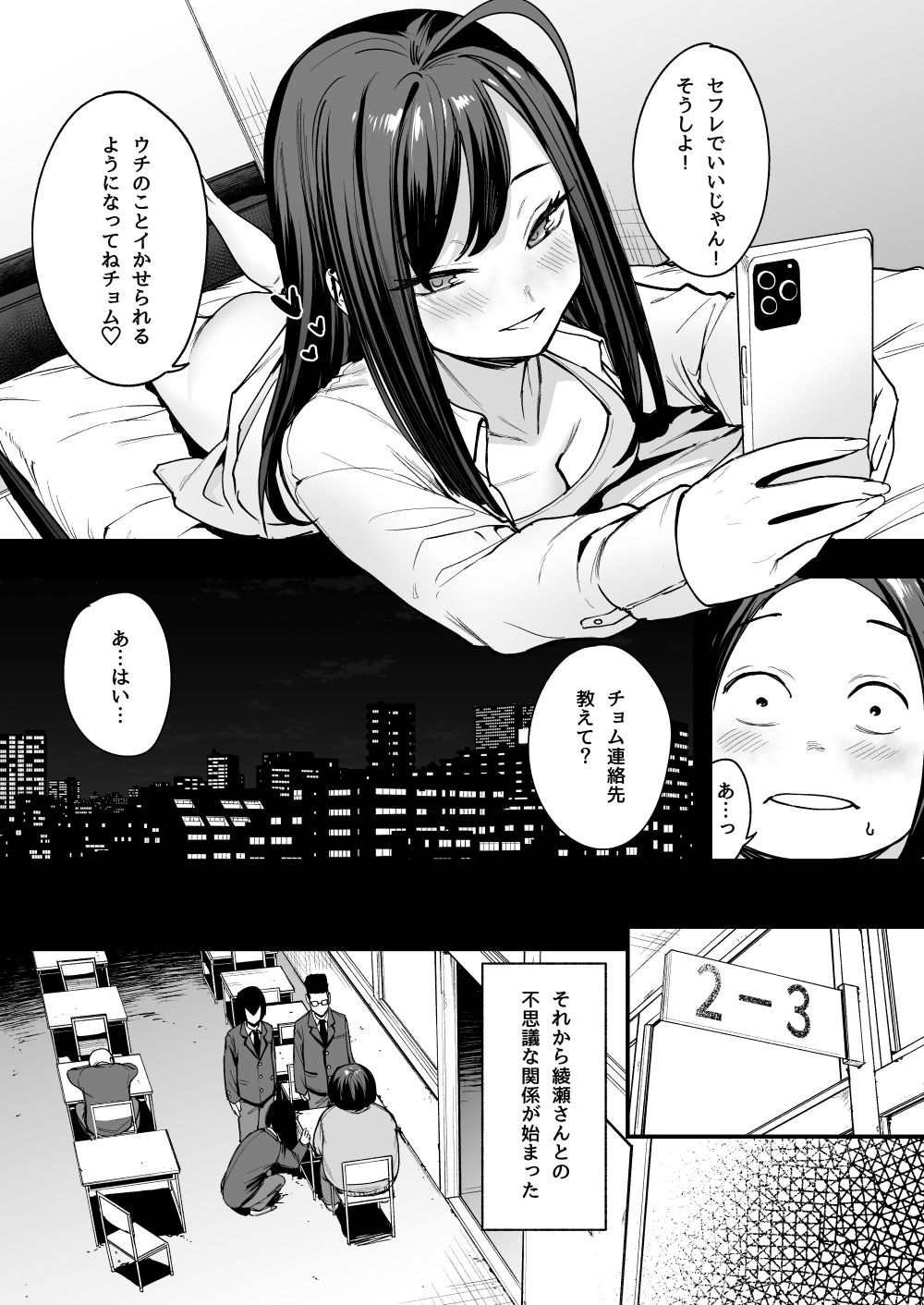 オタクの僕が一軍ギャルと付き合えるまでの話2 サンプル画像