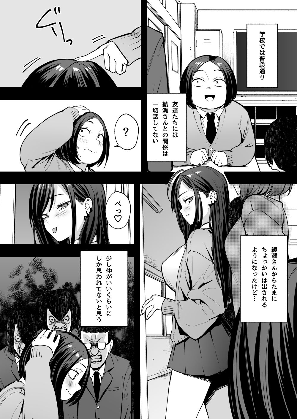 オタクの僕が一軍ギャルと付き合えるまでの話2 サンプル画像