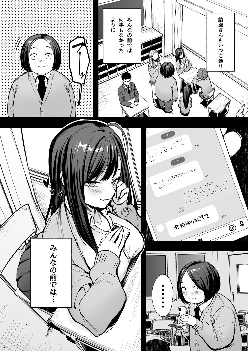 オタクの僕が一軍ギャルと付き合えるまでの話2 サンプル画像