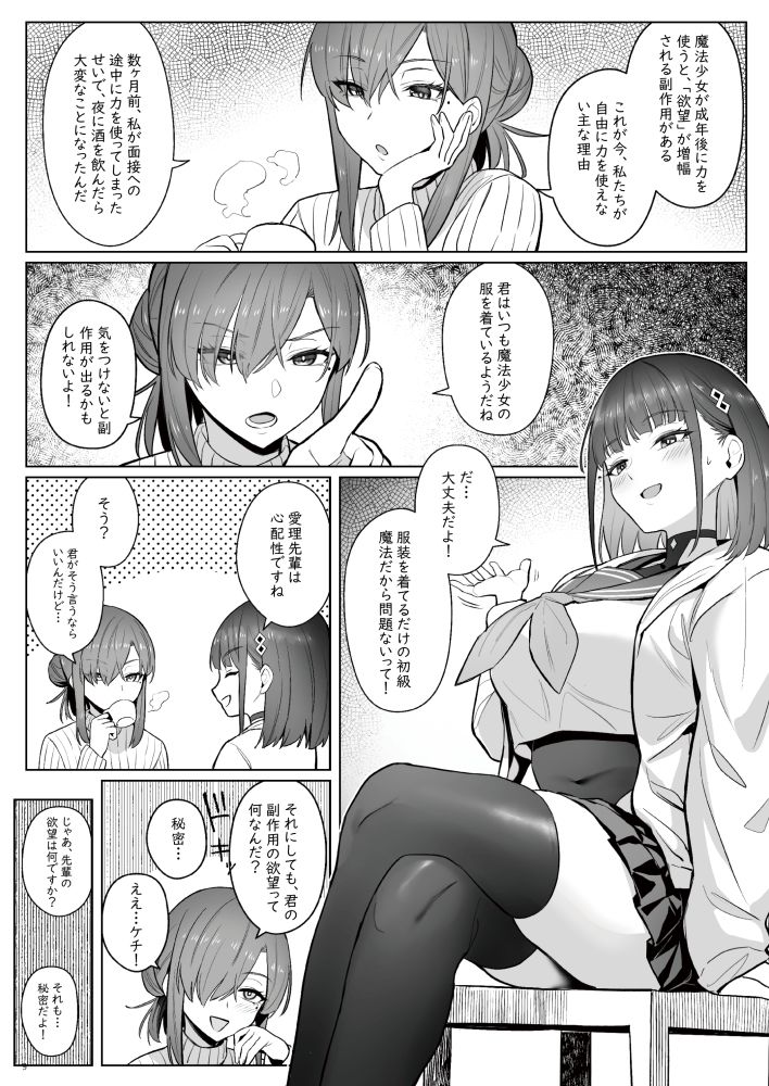 元魔法少女の仕事話青 前日譚 サンプル画像