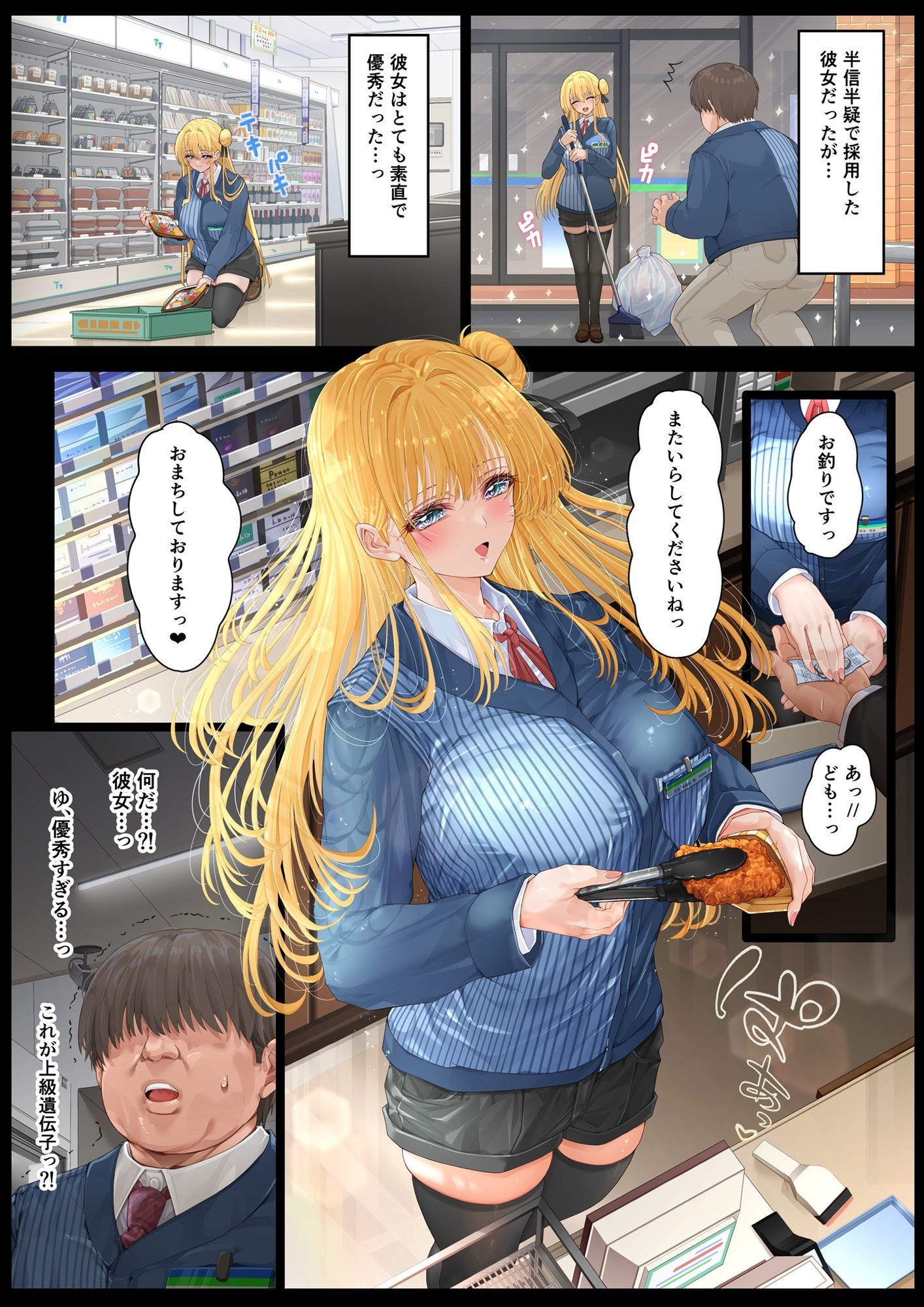 店長・・・次は失敗しませんからぁ・・・ サンプル画像