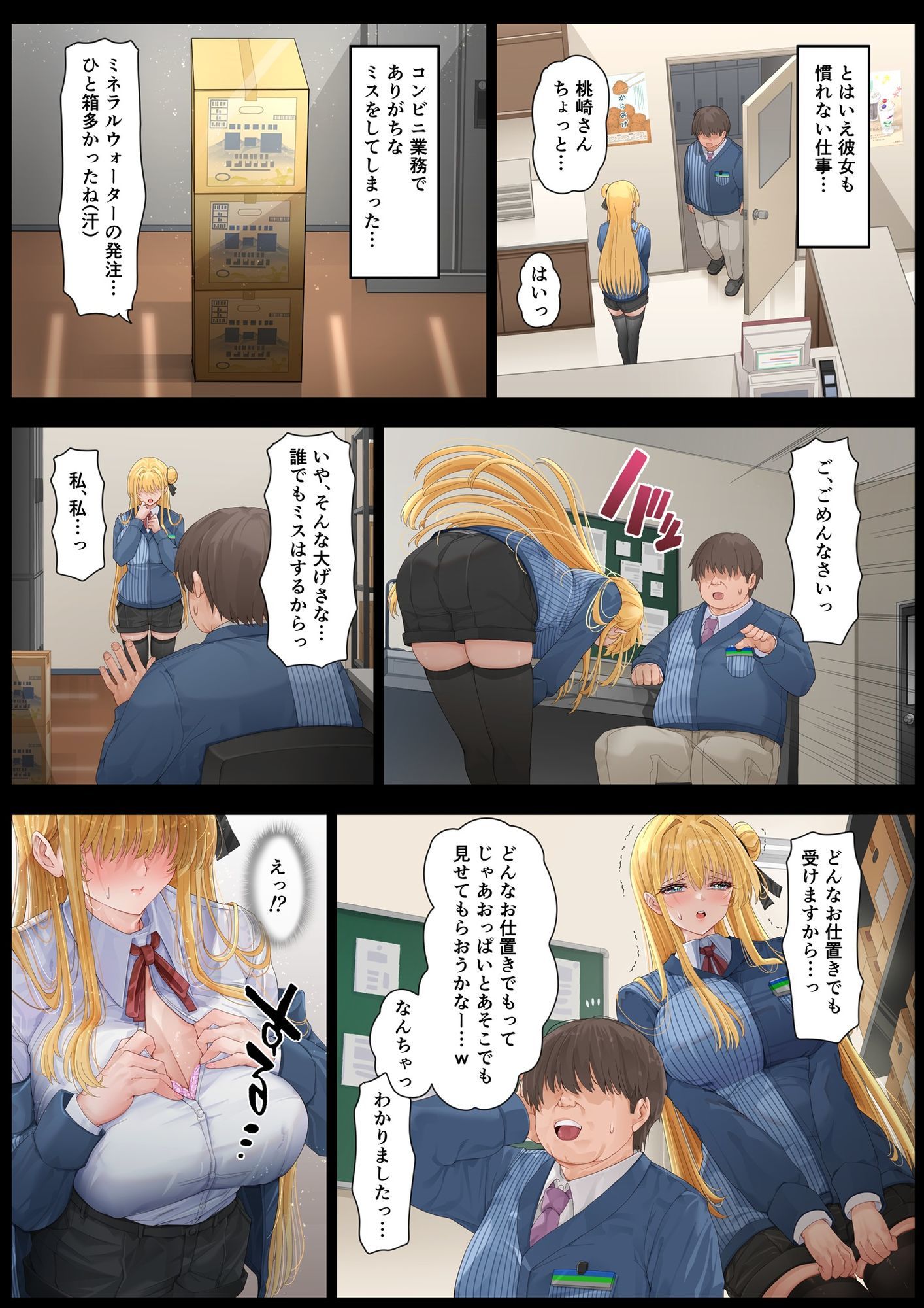 店長・・・次は失敗しませんからぁ・・・ サンプル画像