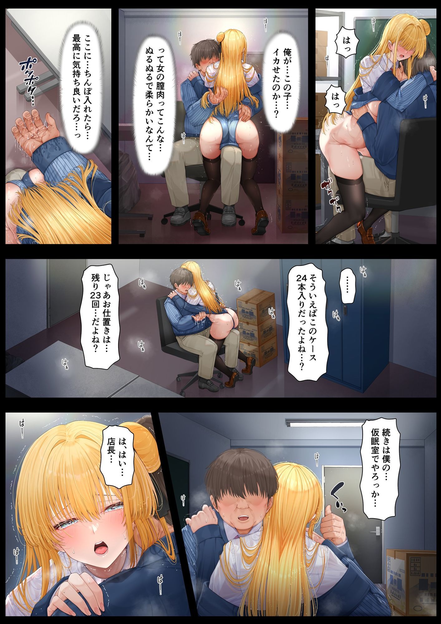 店長・・・次は失敗しませんからぁ・・・ サンプル画像