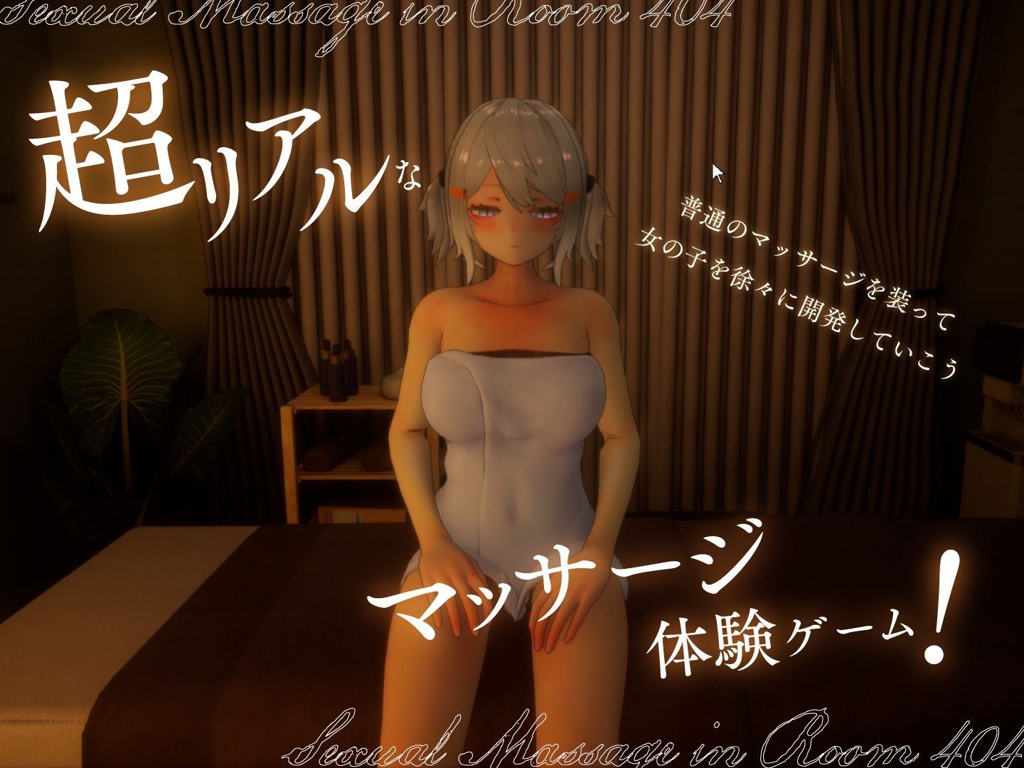 404号室の性感マッサージ サンプル画像