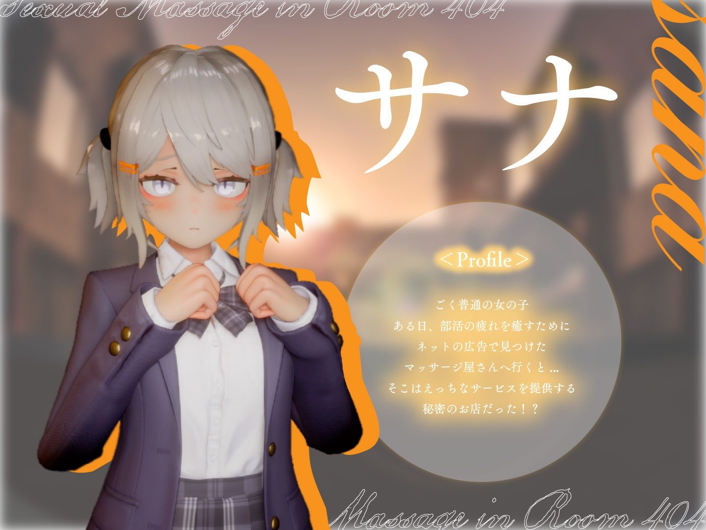404号室の性感マッサージ サンプル画像