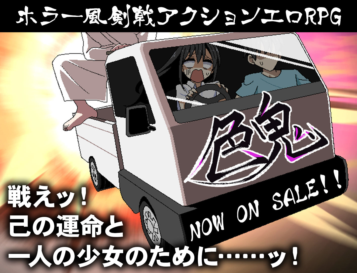 色鬼 サンプル画像