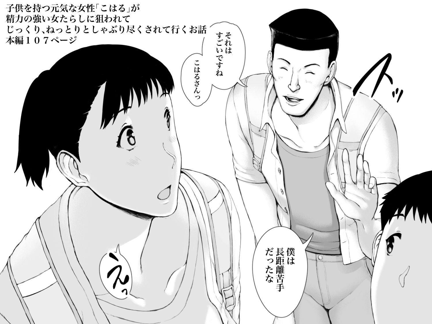 「はるとくん。お母さんをデートに誘ってもいいかい？」 サンプル画像